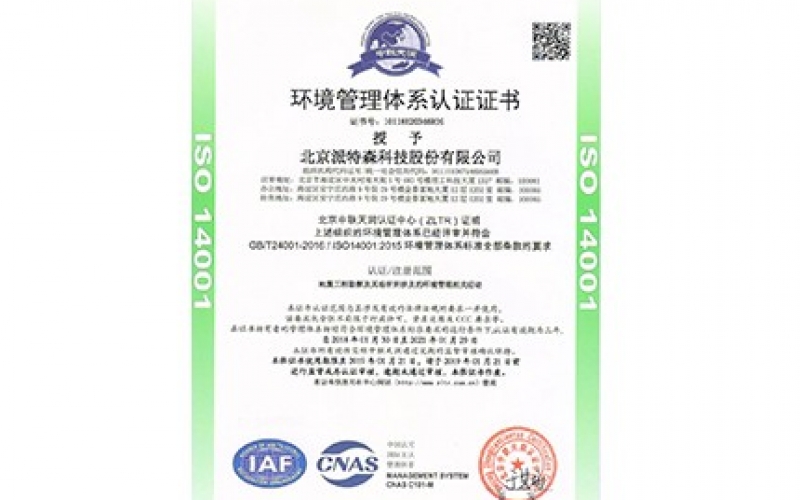 环境管理体系认证证书</br>Environmental Management System Certificate