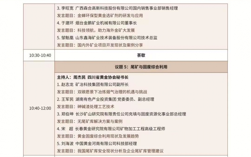 地震频率谐振技术在金属矿勘查的最新进展即将亮相“黄金盛会”！