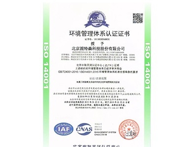 环境管理体系认证证书</br>Environmental Management System Certificate